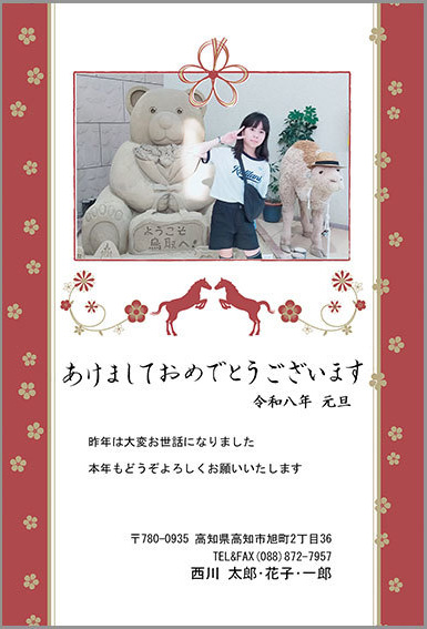 年賀状
