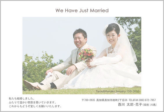 結婚報告