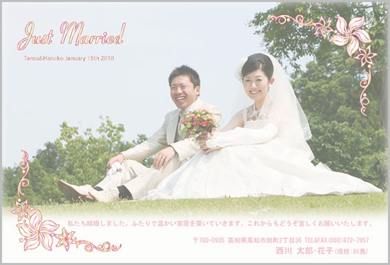 結婚報告