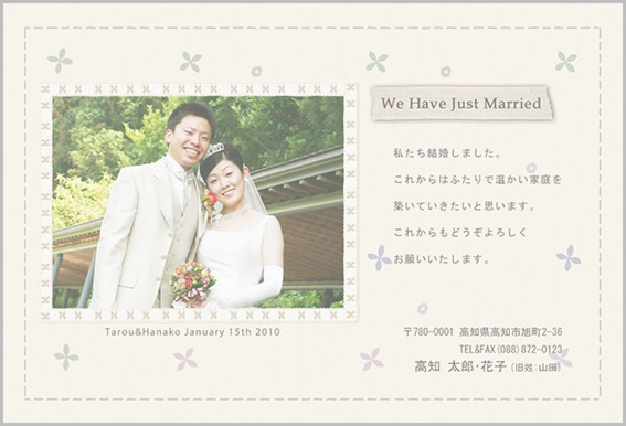 結婚報告