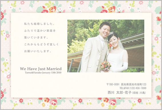 結婚報告