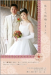 結婚報告