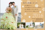 結婚報告